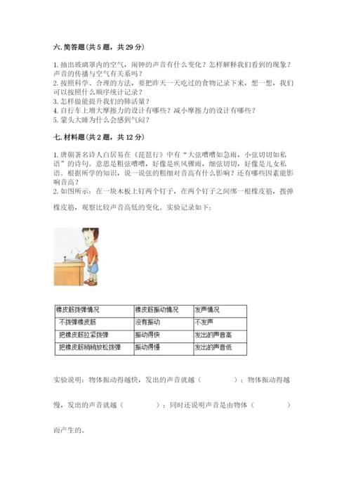 教科版四年级上册科学期末测试卷精品【夺冠系列】.docx