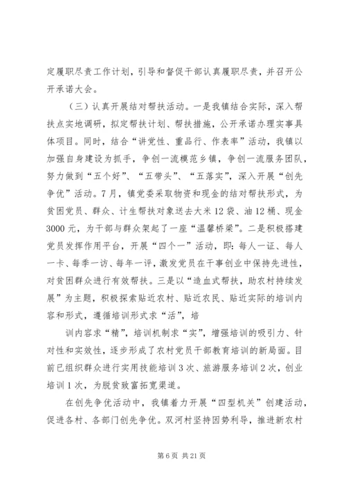 把服务群众作为检验基层党建的最终标准.docx