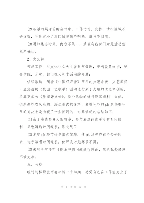 学生会部长个人工作总结5篇.docx