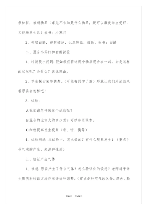 2022六年级下册科学教案.docx