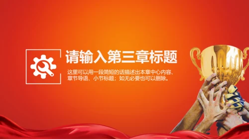 公司业务竞争团队合作PPT模板