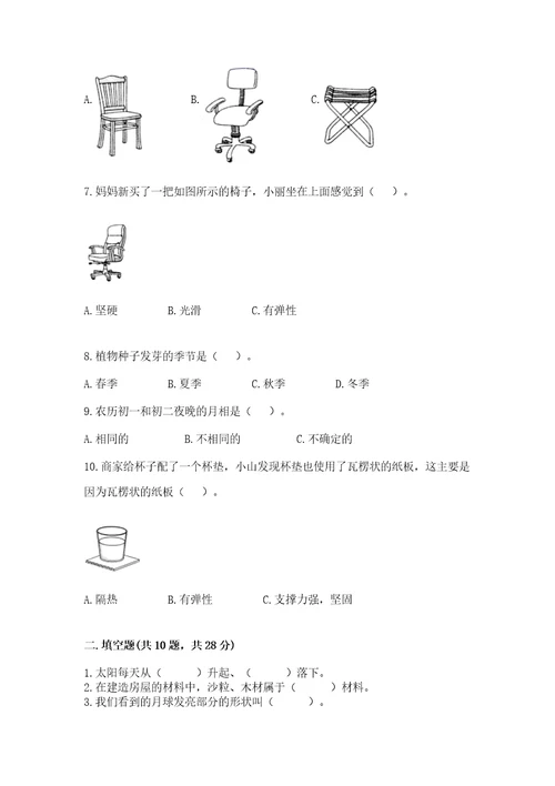 教科版二年级上册科学期末测试卷附答案（a卷）