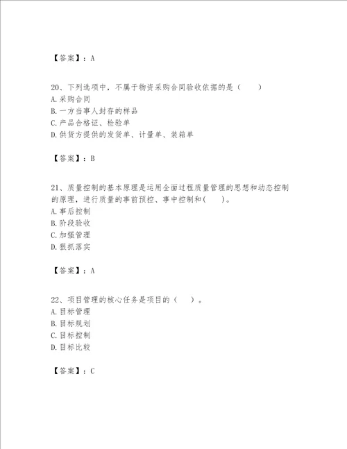 一级建造师之一建建设工程项目管理题库及答案一套