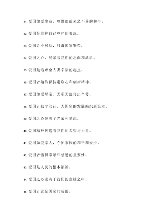 关于爱国名言警句或诗句
