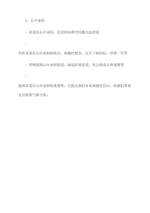 真爱无价作文提纲