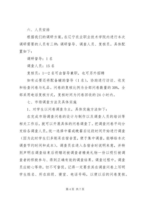 报刊杂志需求调查计划书.docx