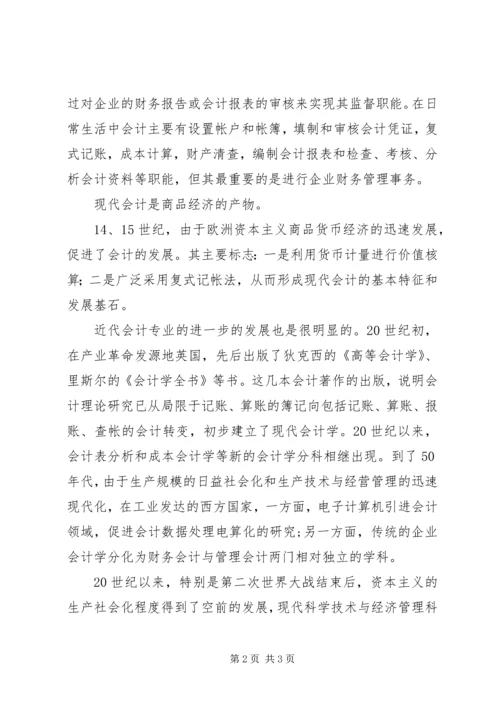 会计学专业导论心得.docx