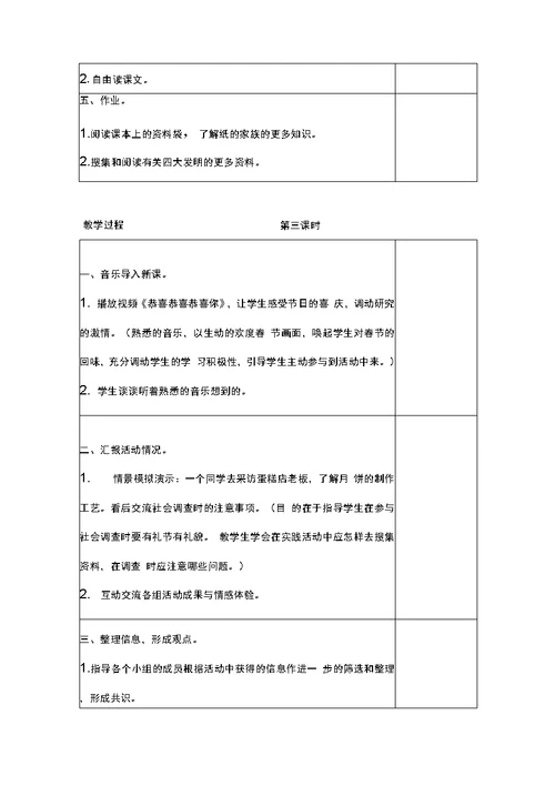 部编版小学语文三年级下三单元教案与教学反思【精编】