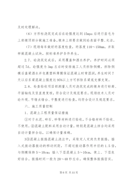 桥梁工程桥墩首件工程总结报告.docx