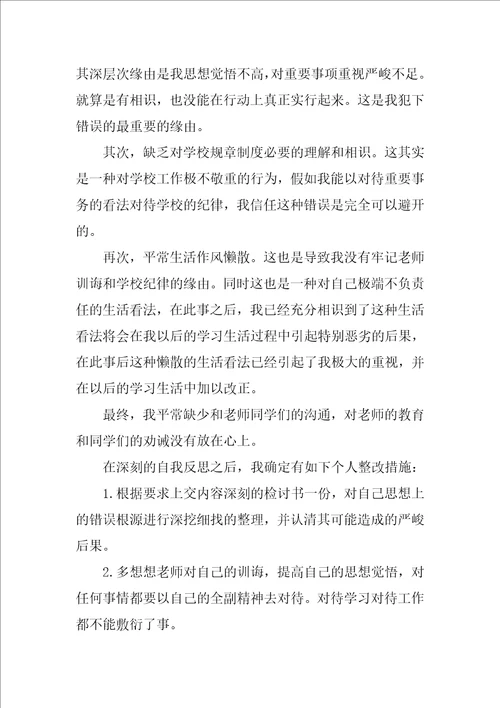 2022违反学校纪律检讨书范文