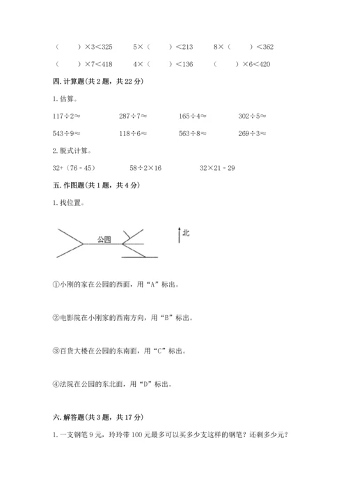 小学数学三年级下册期中测试卷及参考答案（最新）.docx