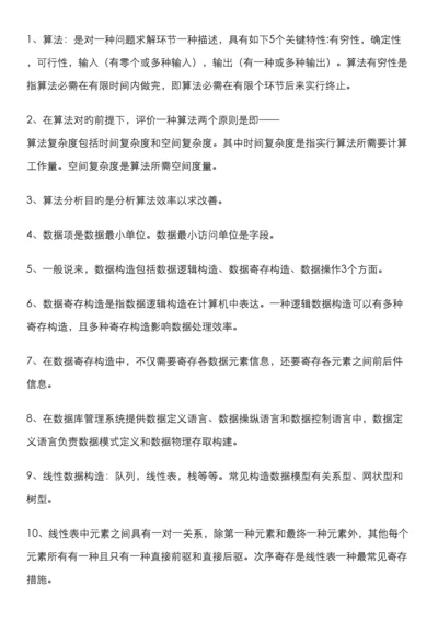 计算机二级考试Access数据库知识点汇总.docx