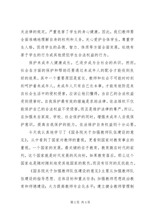 学习未成年人保护法心得体会_1 (5).docx