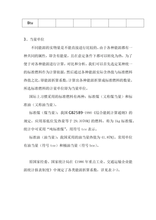 标准煤折算系数表.docx