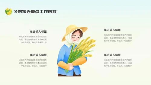 绿色插画风乡村振兴党课主题PPT模板