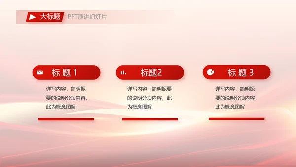 红色会议背景工作总结汇报动态PPT模板