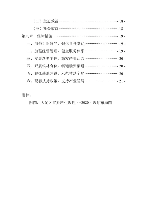 大足区雷竹产业发展重点规划.docx