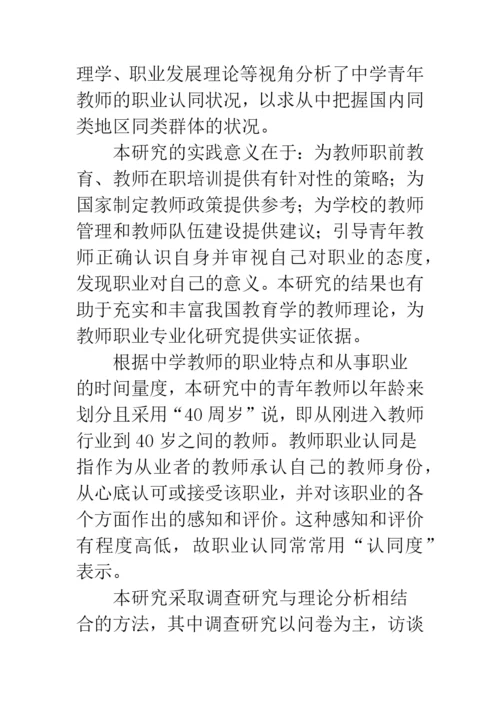 青年教师职业现状.docx