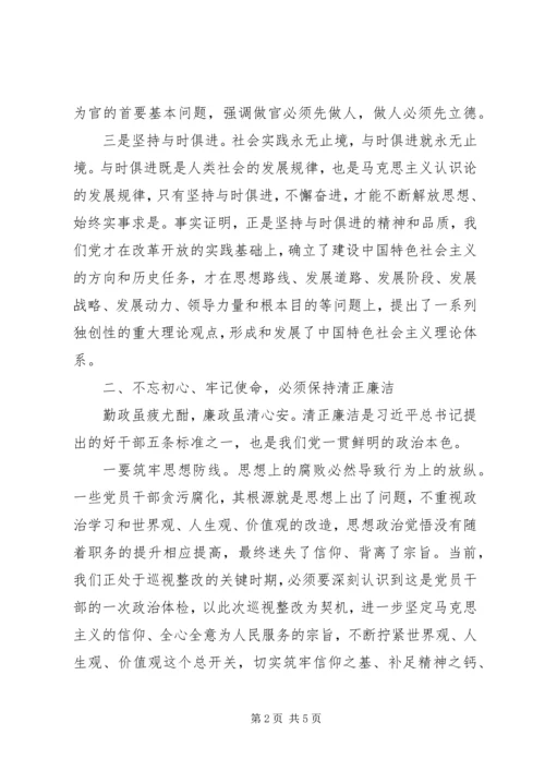 学习十九大精神不忘初心，牢记使命发言.docx