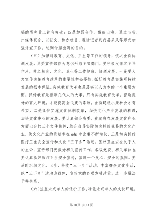 县委书记在宣传思想工作会议上的讲话.docx