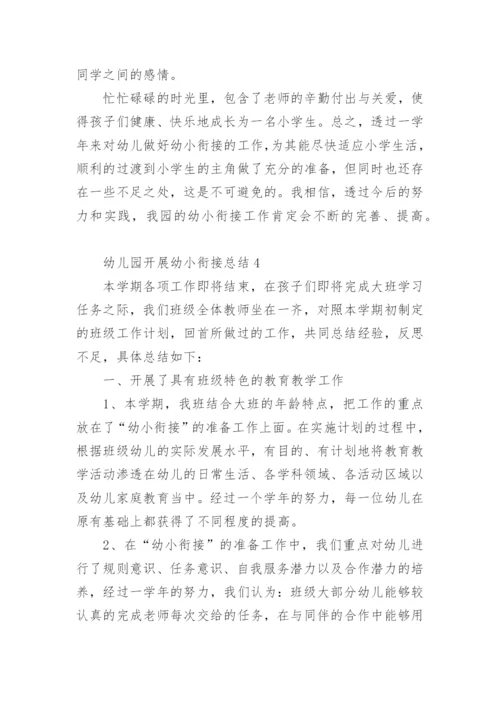 幼儿园开展幼小衔接总结.docx