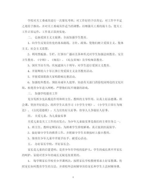 精编之小学下半年工作计划模板.docx