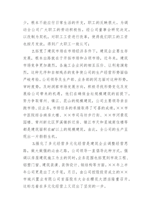 建筑公司上半年工作总结_1.docx