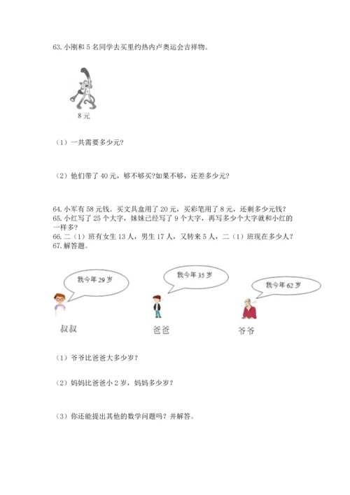 小学二年级上册数学应用题100道含完整答案（夺冠系列）.docx