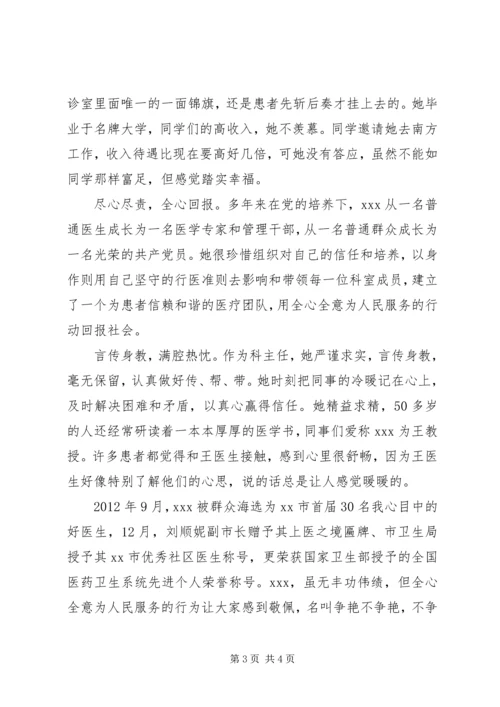 优秀社区医生先进事迹材料.docx