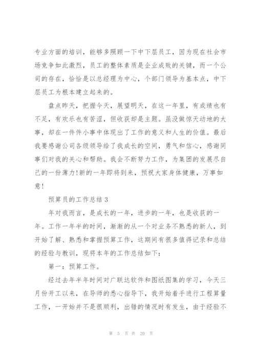 预算员的工作总结6篇.docx