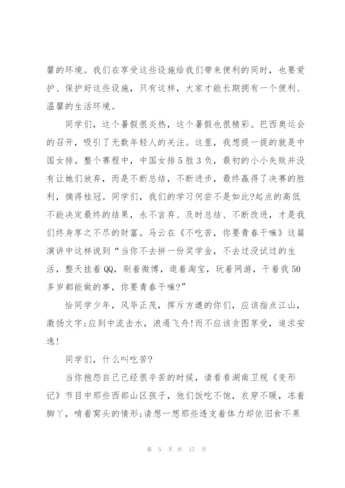 心协开幕式老师发言稿5篇例文.docx