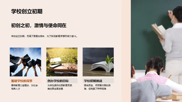铭记历程，筑梦未来