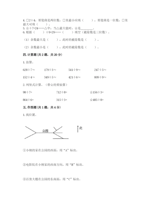 人教版三年级下册数学期中测试卷含解析答案.docx