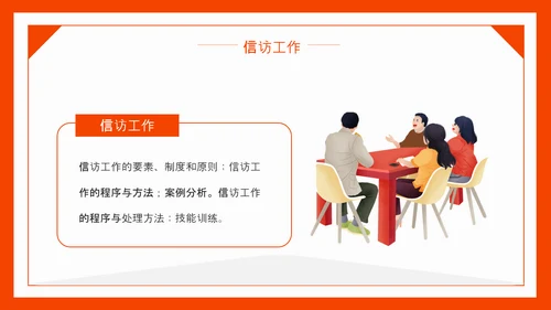 信访工作信访局PPT模板