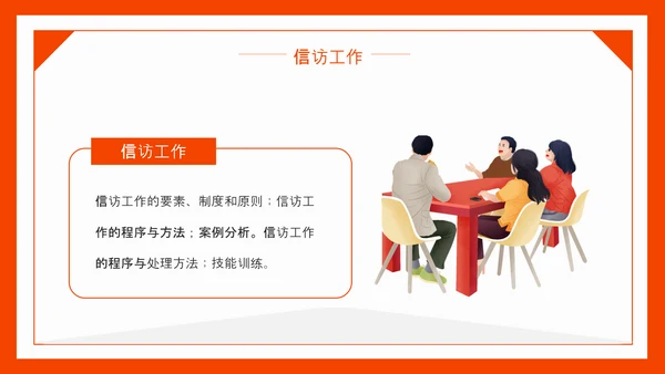 信访工作信访局PPT模板