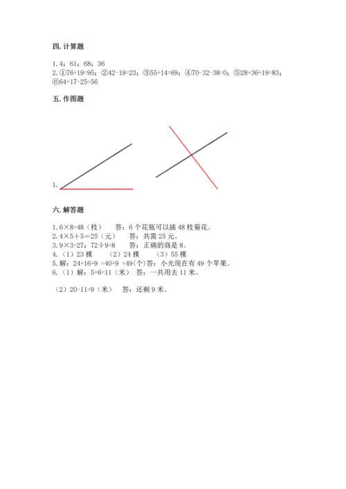 人教版数学二年级上册期末测试卷含答案【基础题】.docx