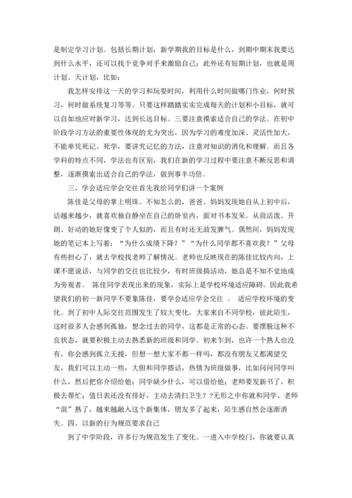 初中新生自我介绍10篇.docx