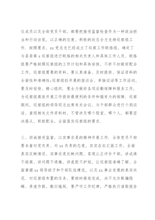 被巡查单位主持词.docx