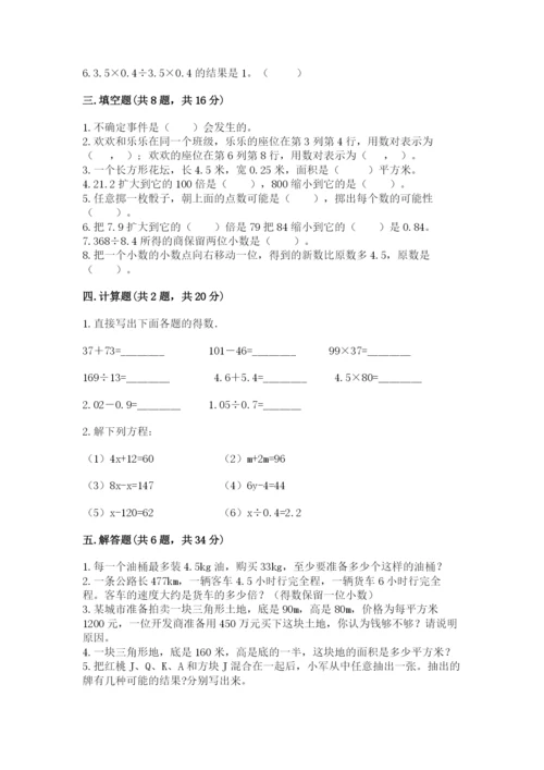 人教版五年级上册数学期末测试卷及参考答案（新）.docx