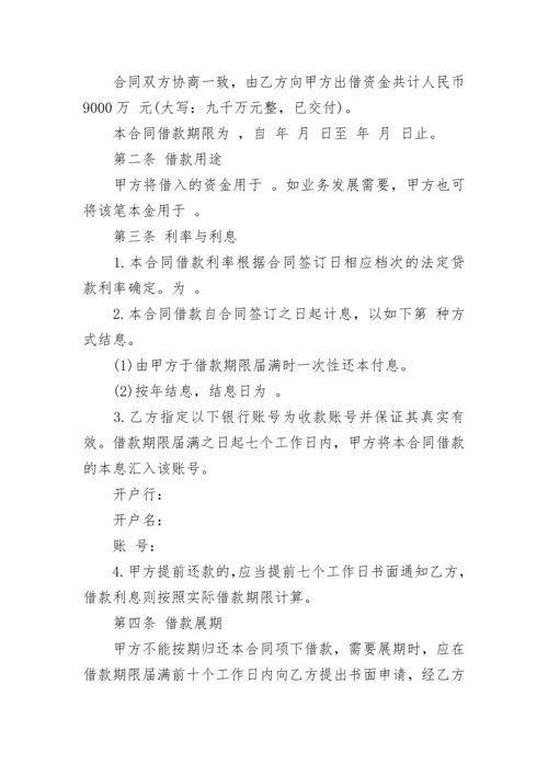公司与公司间借款协议.docx