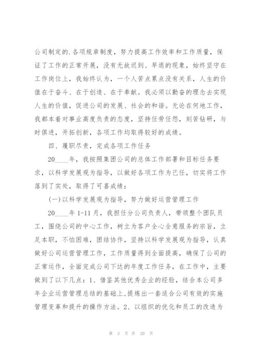总经理助理工作总结述职报告.docx