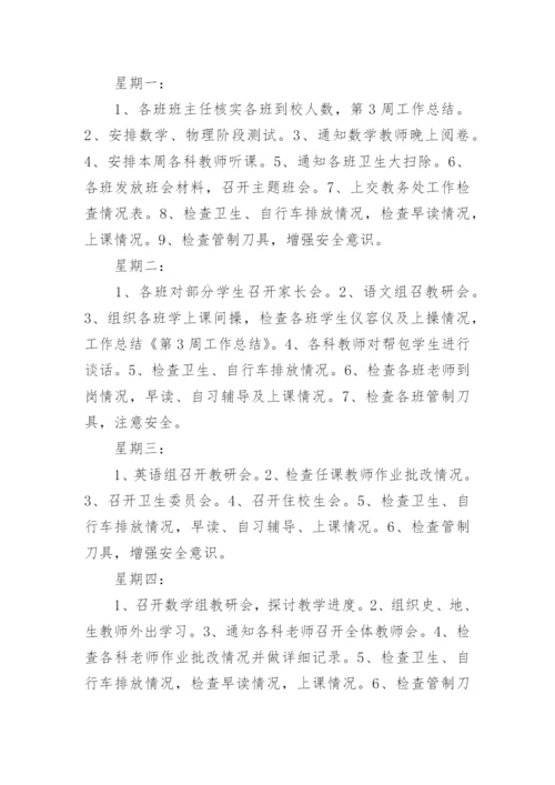 班主任工作总结六年级.docx