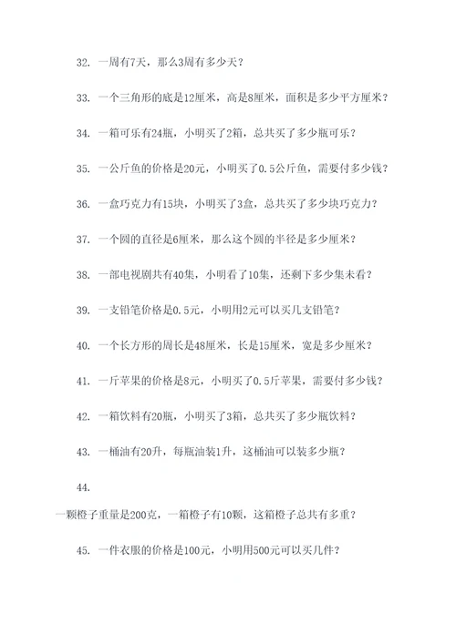 与对应量的应用题
