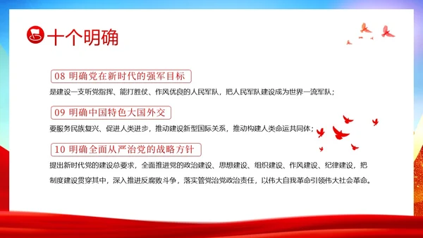 十个明确六个坚持二十大精神主题教育党建PPT课件党课