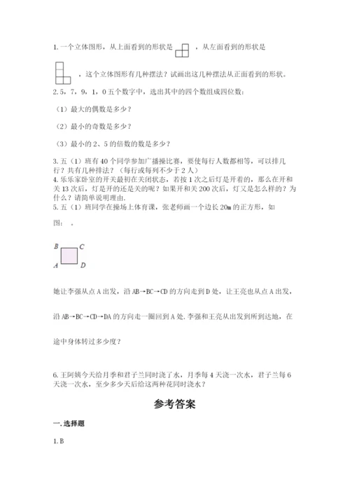 人教版五年级下册数学期末测试卷精品（达标题）.docx