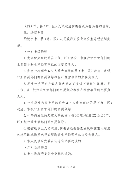约谈制度[五篇] (4).docx