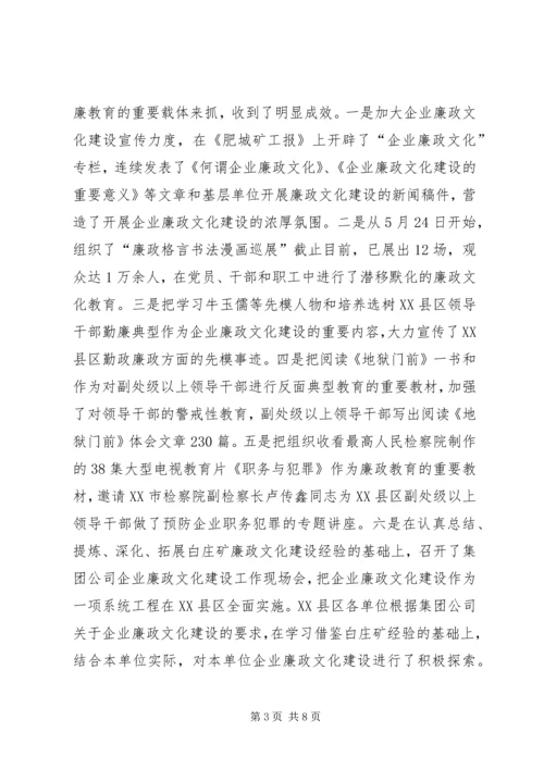 矿业集团公司党风廉政建设工作情况汇报.docx