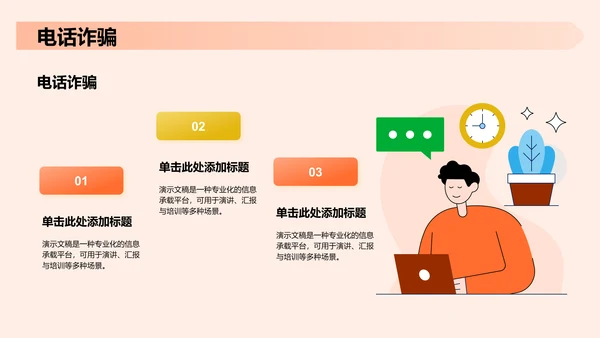 反诈宣传教育PPT模板