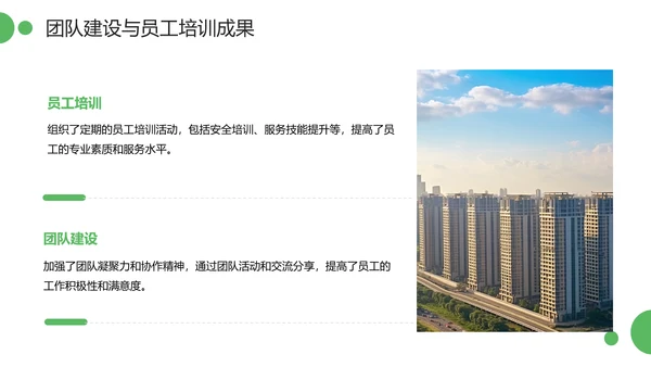 绿色简约风物业管理经理述职报告PPT模板
