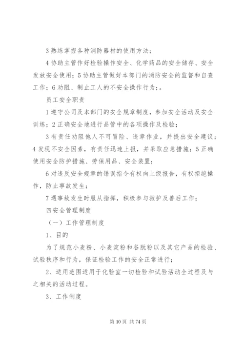 品管部管理规章制度.docx